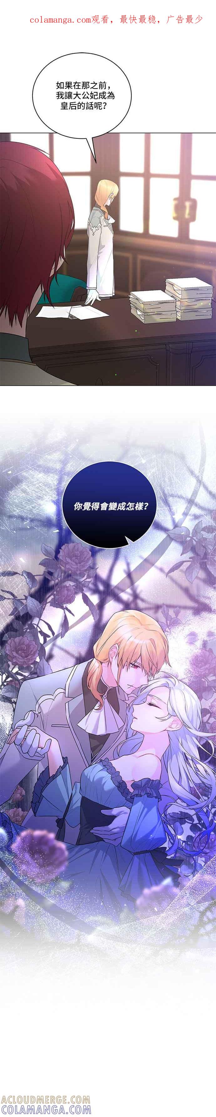 《恶女也能当上女主角》第97话 第1页