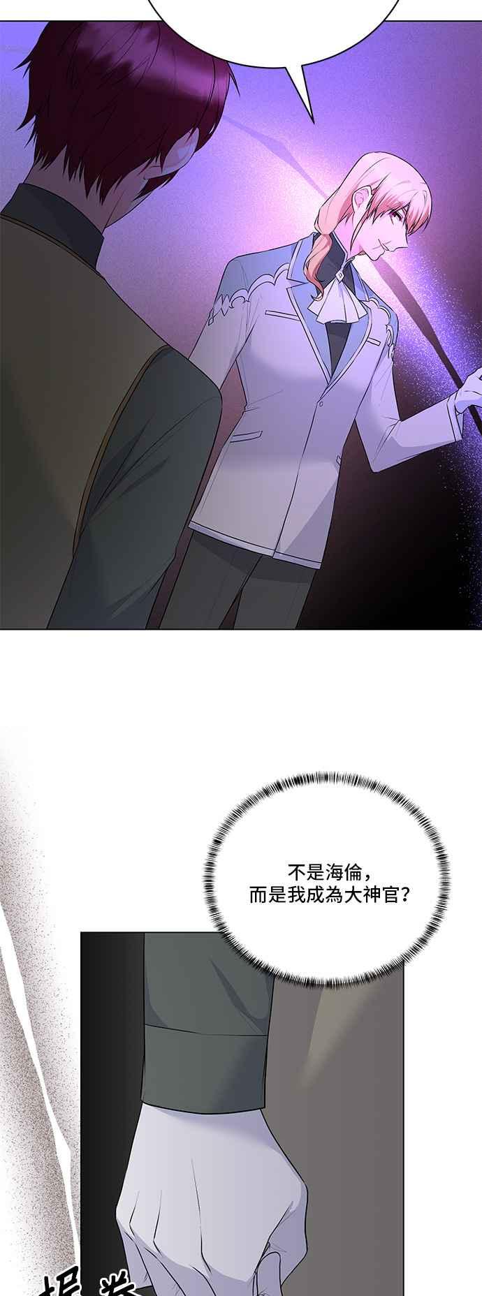 《恶女也能当上女主角》第97话 第11页