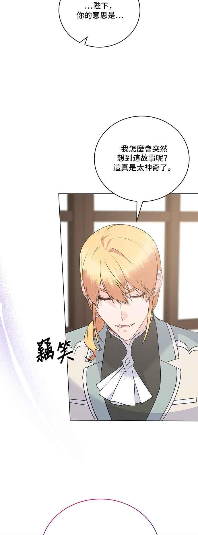 《恶女也能当上女主角》第97话 第14页