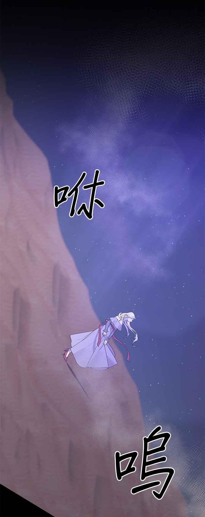 《恶女也能当上女主角》第97话 第17页
