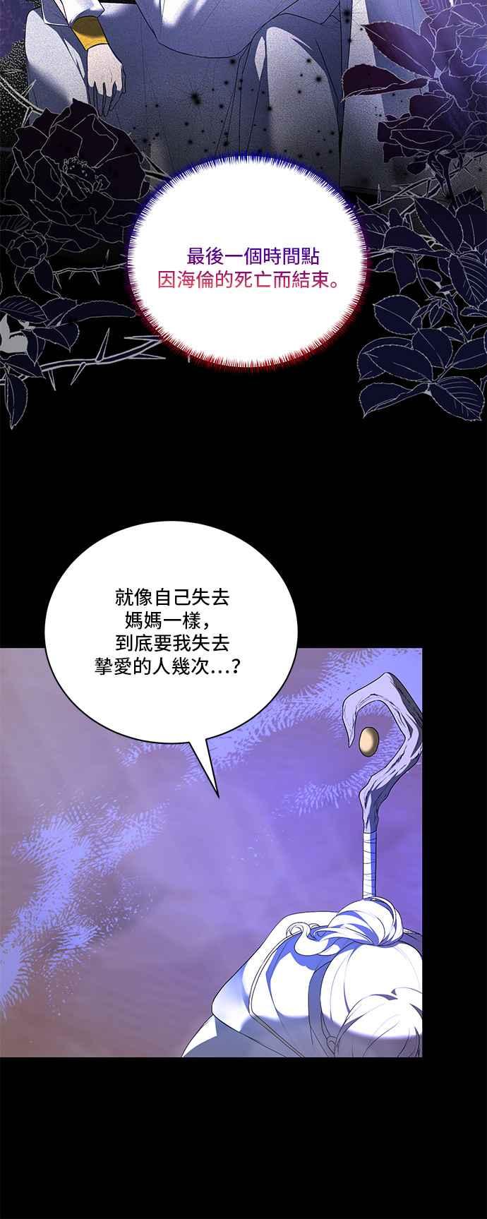 《恶女也能当上女主角》第97话 第27页