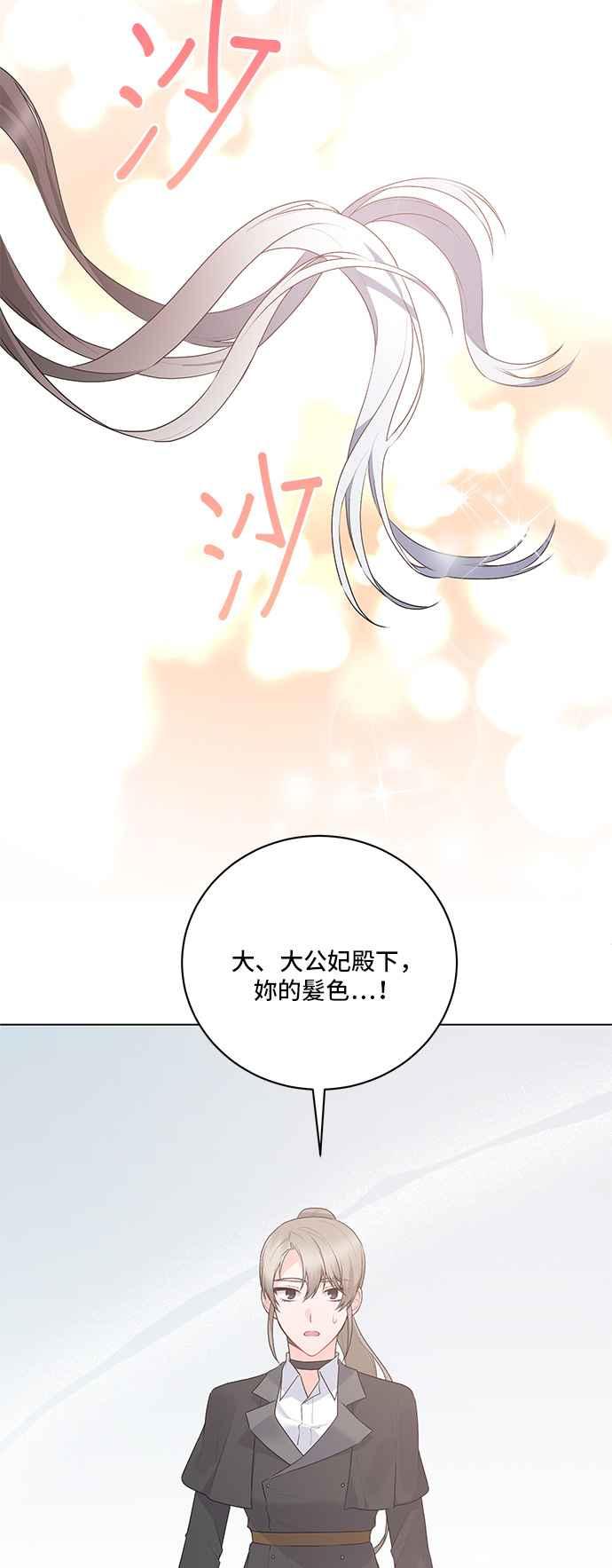 《恶女也能当上女主角》第97话 第44页