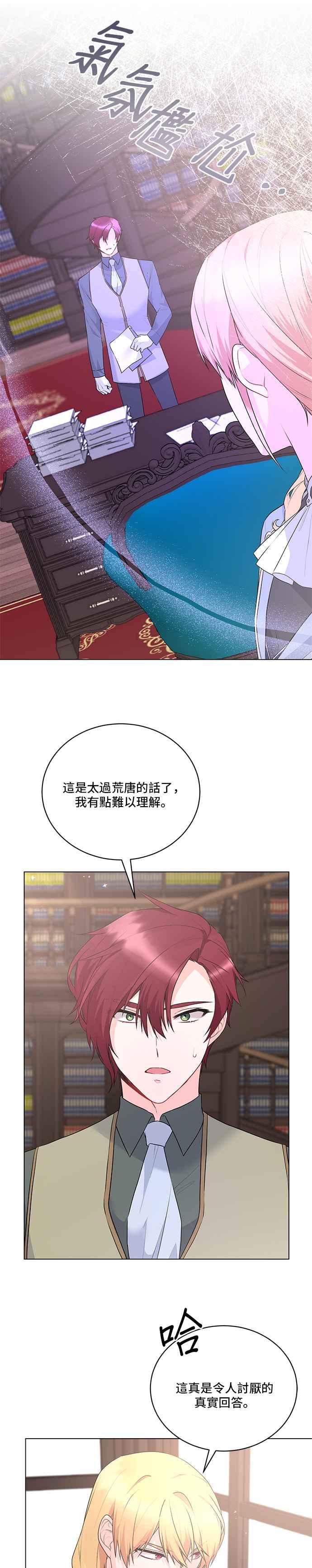 《恶女也能当上女主角》第97话 第2页