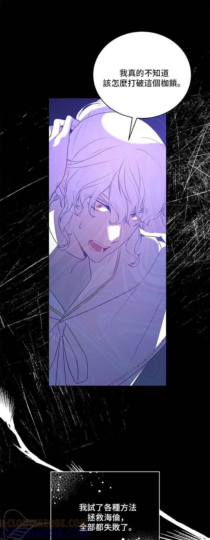 《恶女也能当上女主角》第97话 第28页