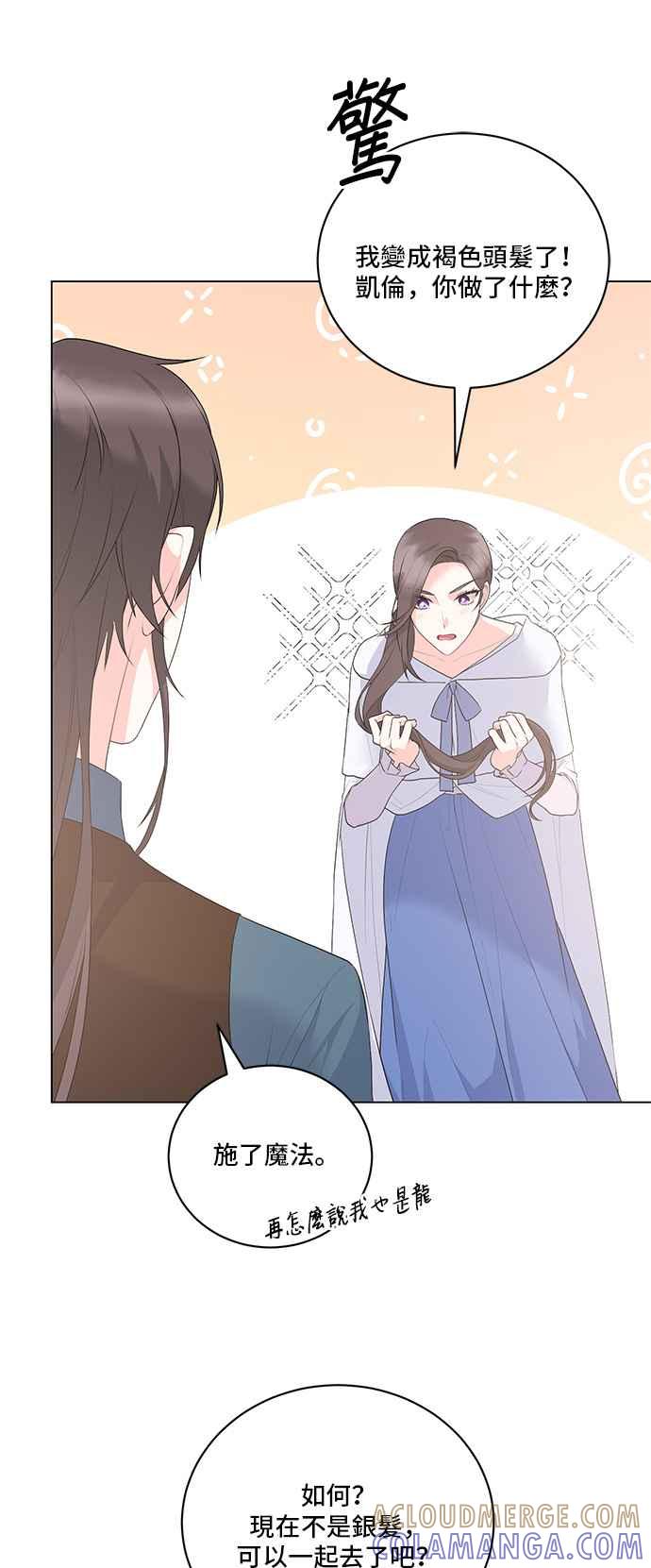 《恶女也能当上女主角》第97话 第46页