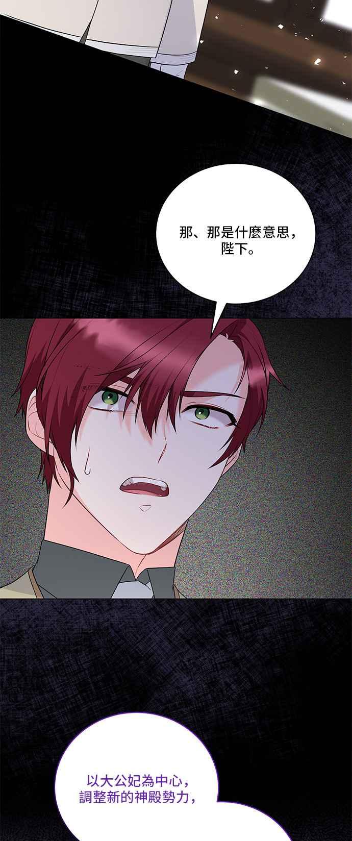 《恶女也能当上女主角》第97话 第5页