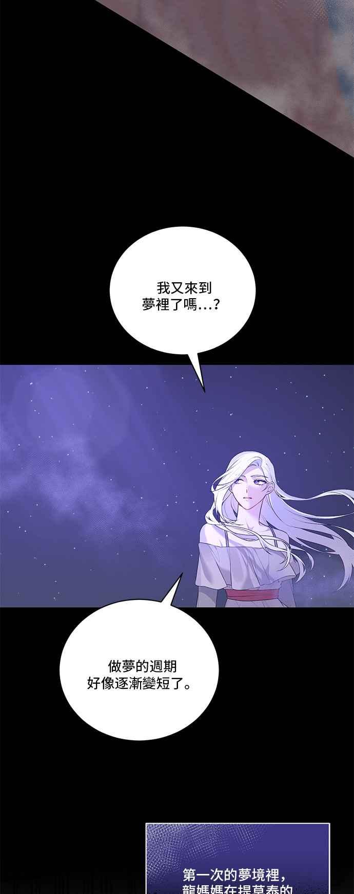 《恶女也能当上女主角》第97话 第18页