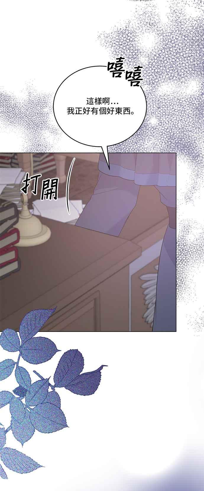 《恶女也能当上女主角》第98话 第17页