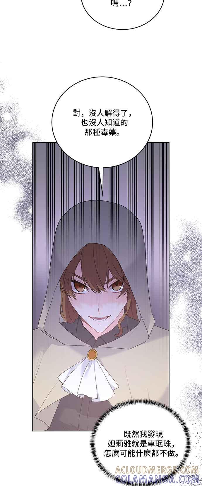 《恶女也能当上女主角》第98话 第16页