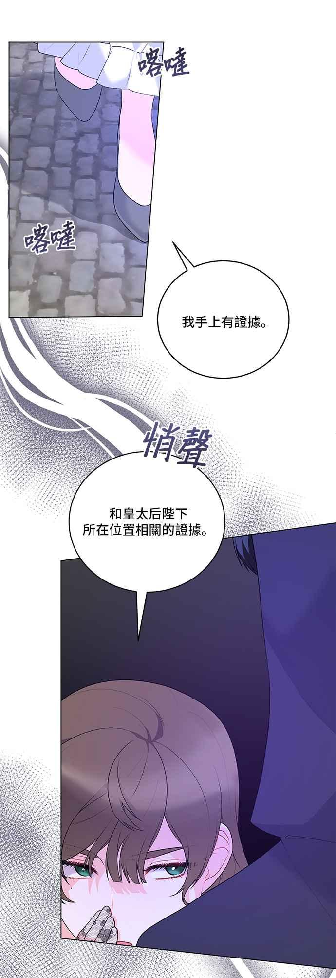 《恶女也能当上女主角》第98话 第44页