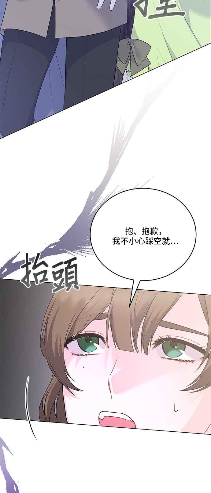 《恶女也能当上女主角》第98话 第36页
