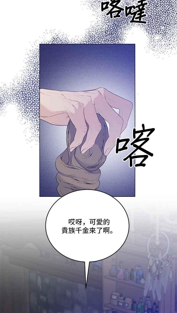 《恶女也能当上女主角》第98话 第12页