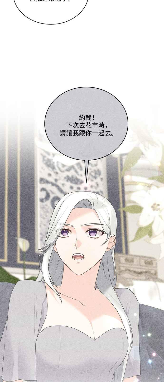 《恶女也能当上女主角》第98话 第33页