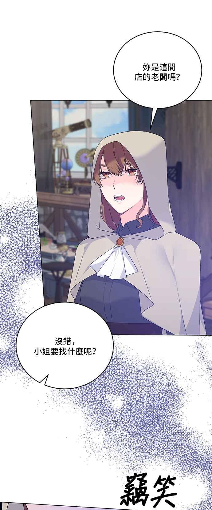 《恶女也能当上女主角》第98话 第14页