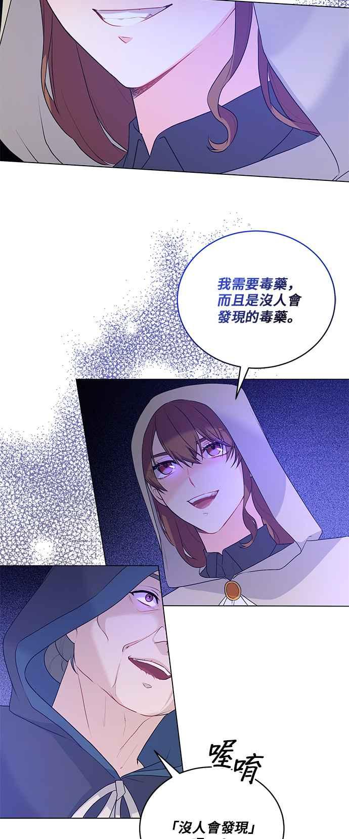 《恶女也能当上女主角》第98话 第15页