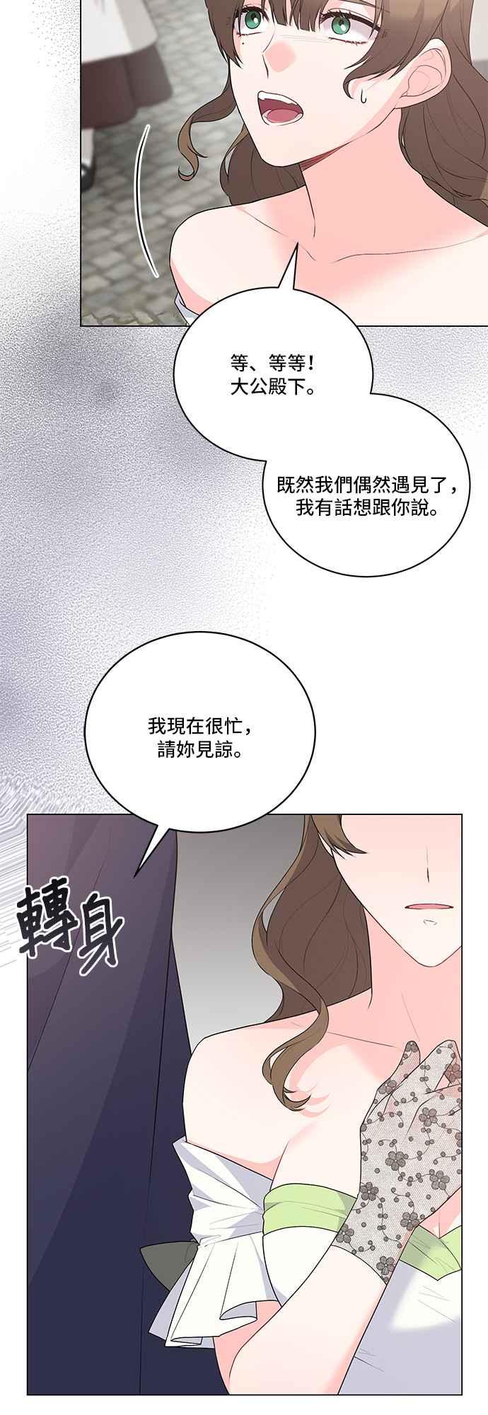 《恶女也能当上女主角》第98话 第39页