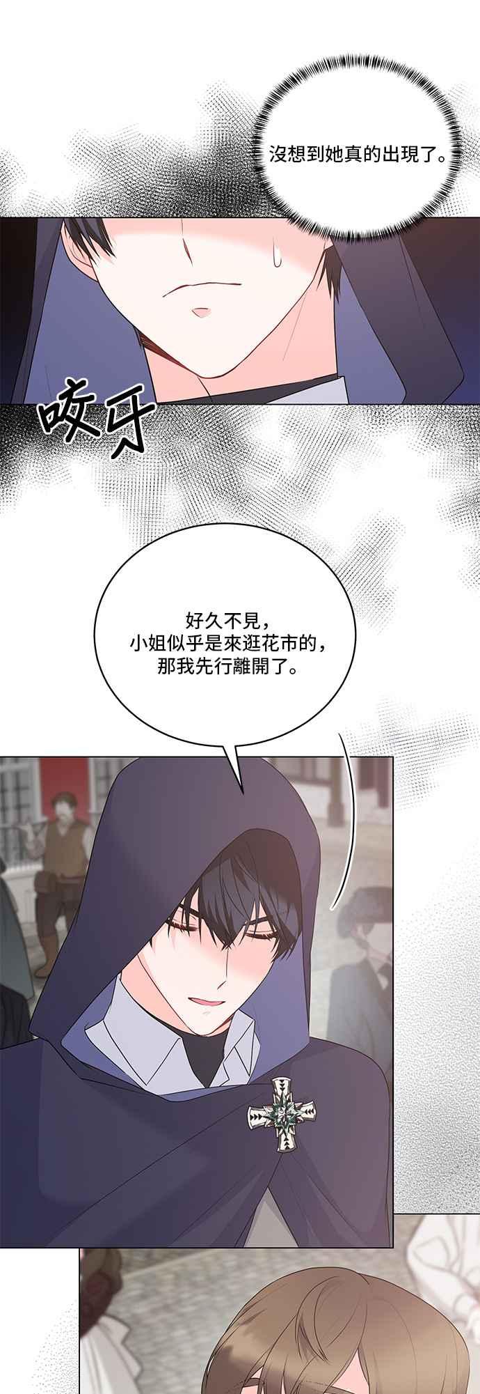 《恶女也能当上女主角》第98话 第38页