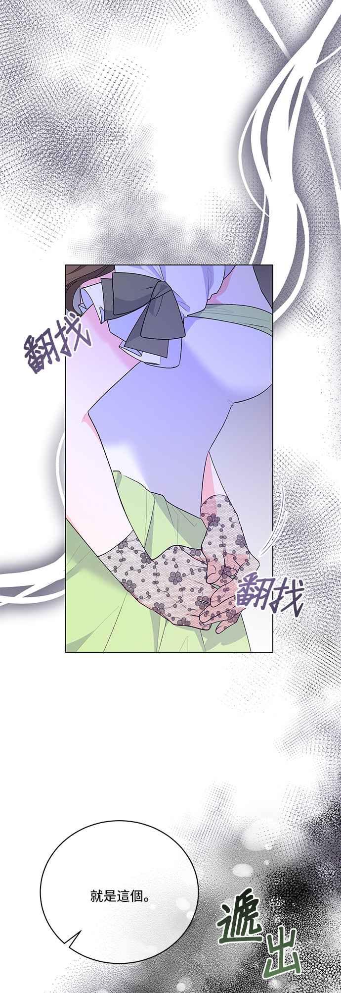 《恶女也能当上女主角》第98话 第45页