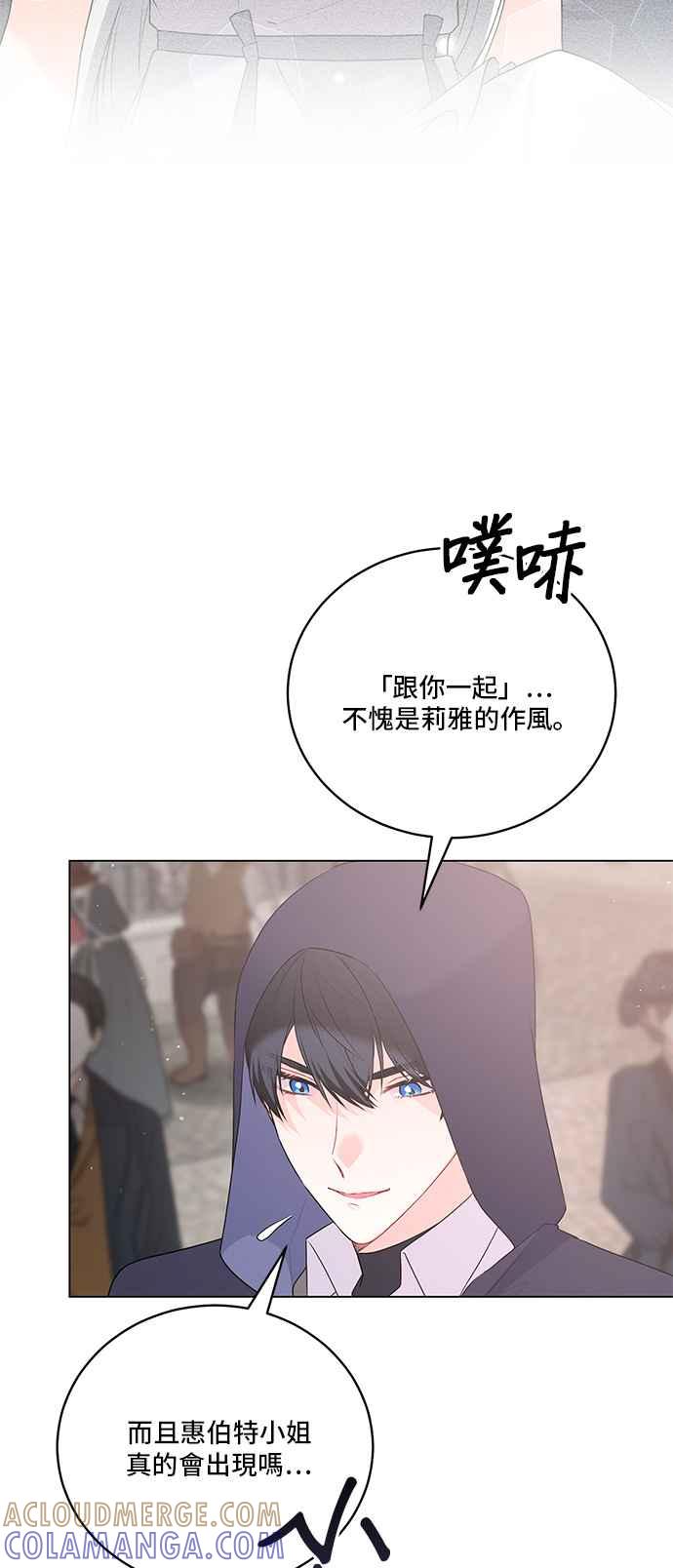 《恶女也能当上女主角》第98话 第34页