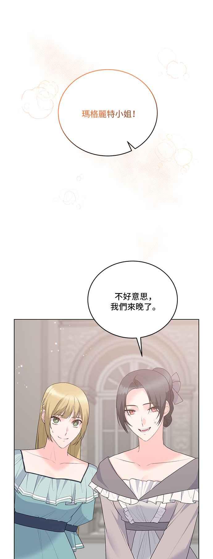 《恶女也能当上女主角》第98话 第26页