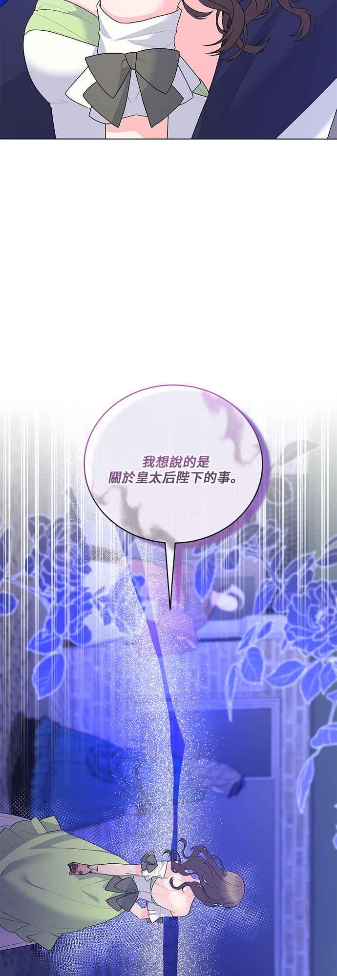 《恶女也能当上女主角》第98话 第41页