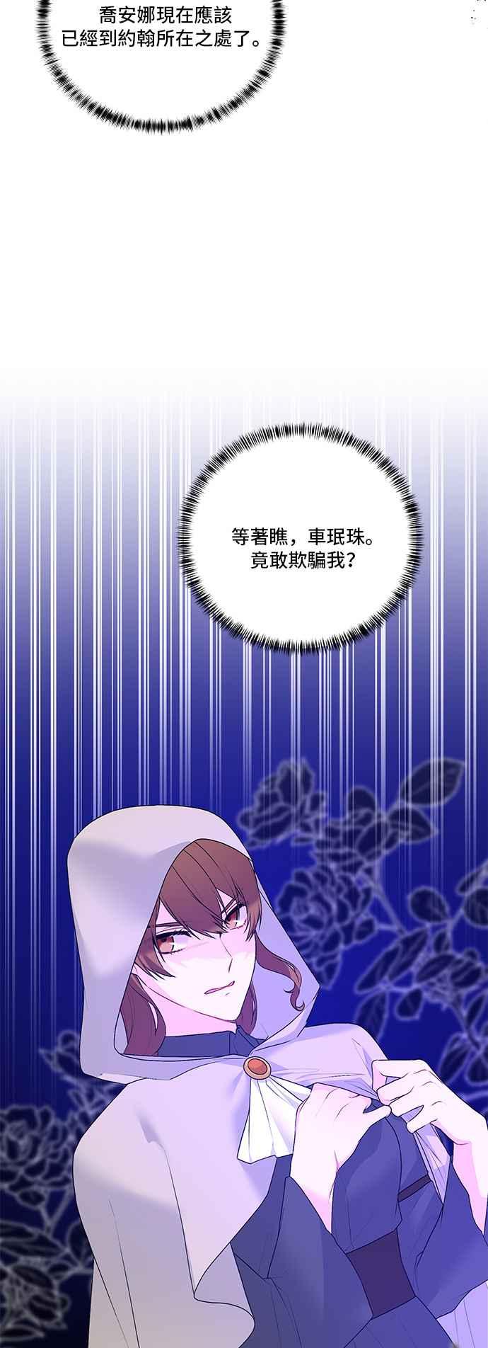 《恶女也能当上女主角》第98话 第23页