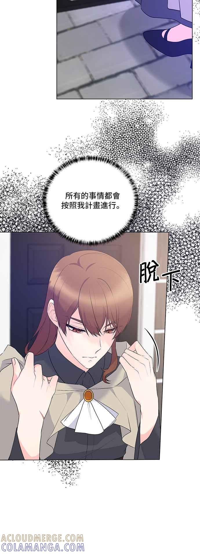 《恶女也能当上女主角》第98话 第25页