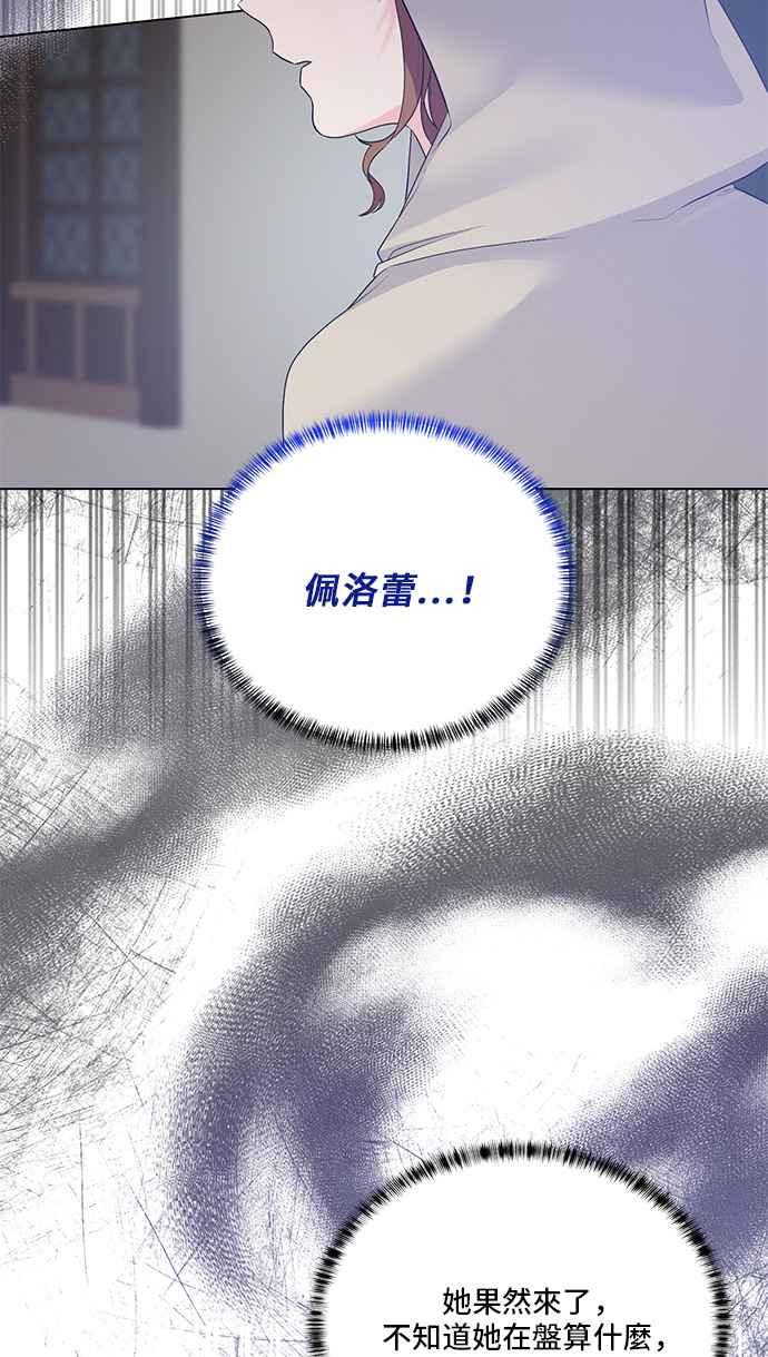 《恶女也能当上女主角》第98话 第6页