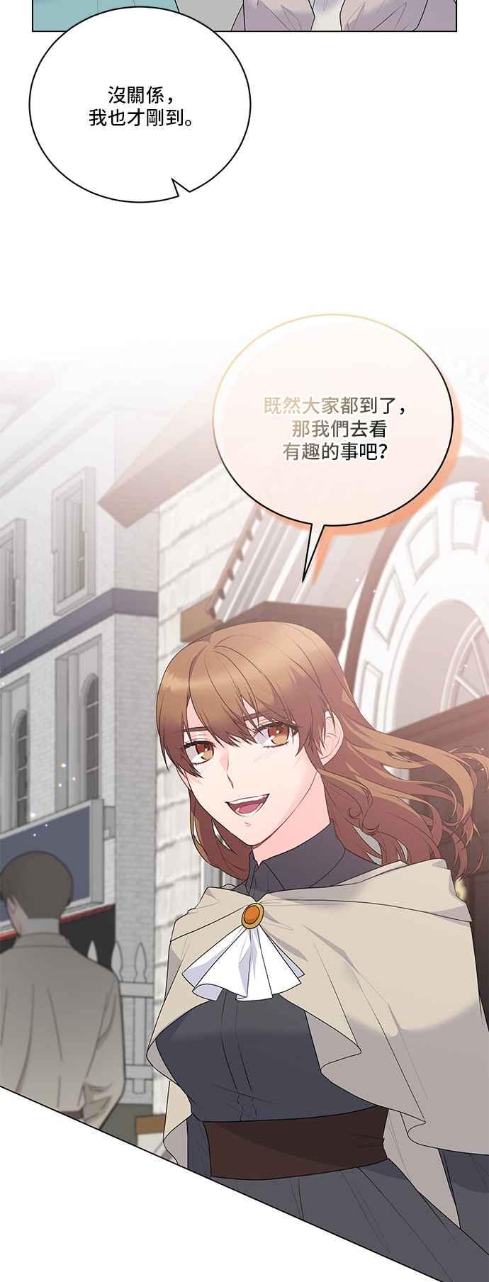 《恶女也能当上女主角》第98话 第27页