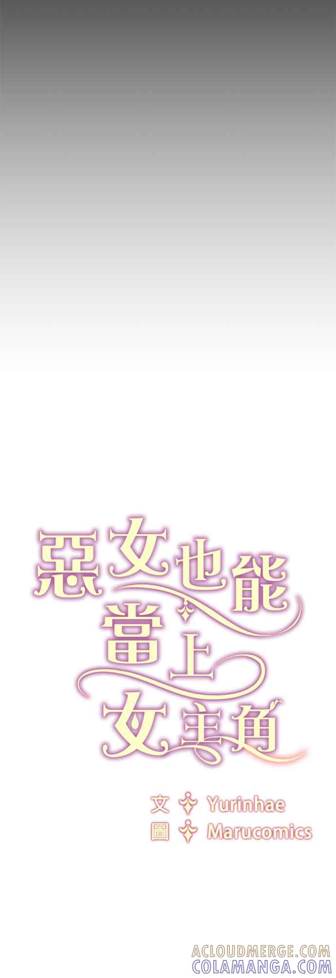 《恶女也能当上女主角》第98话 第49页