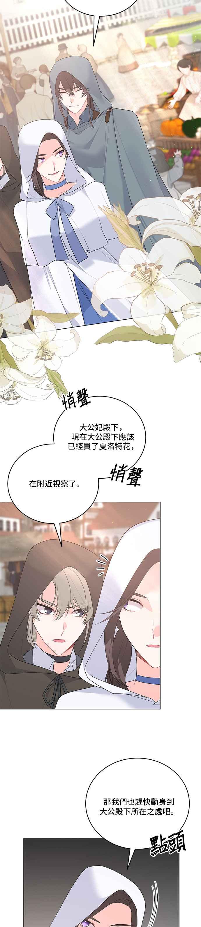 《恶女也能当上女主角》第98话 第2页