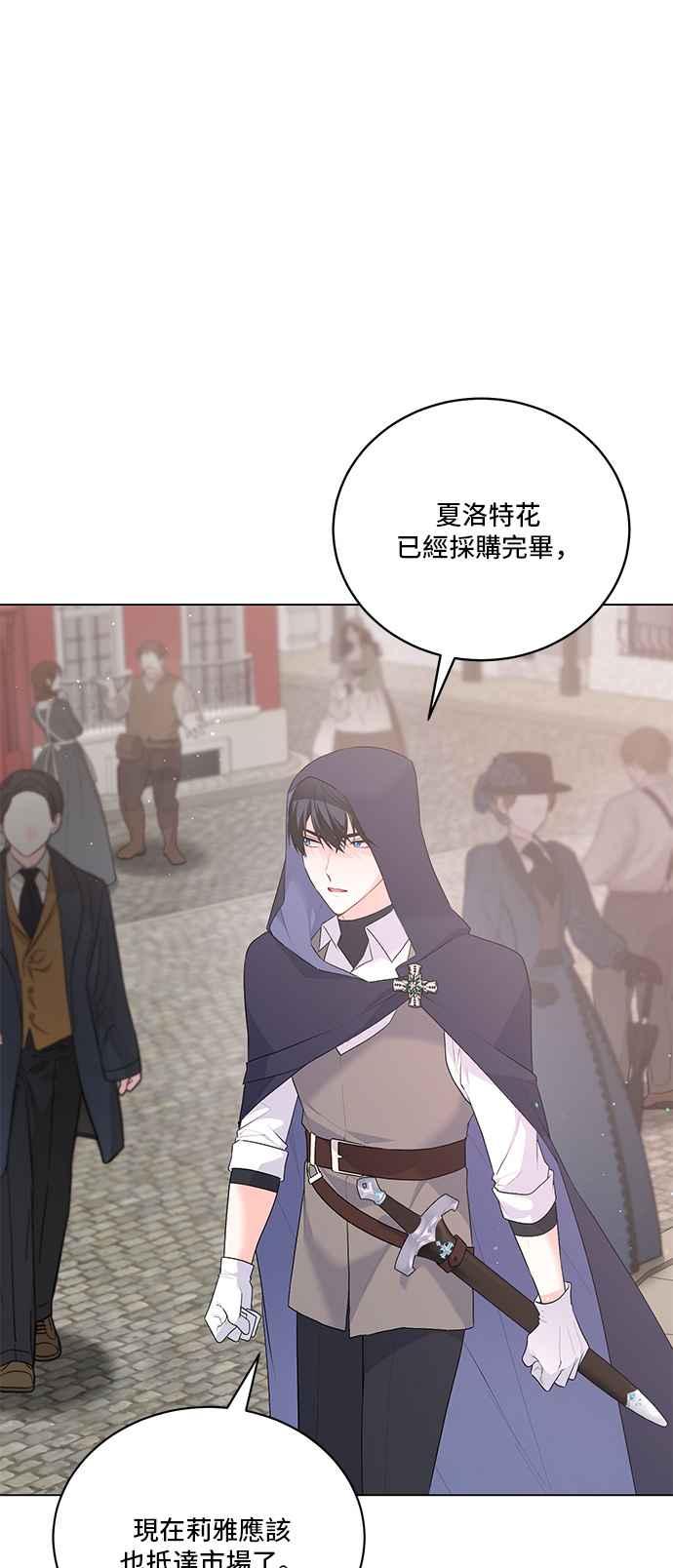 《恶女也能当上女主角》第98话 第32页