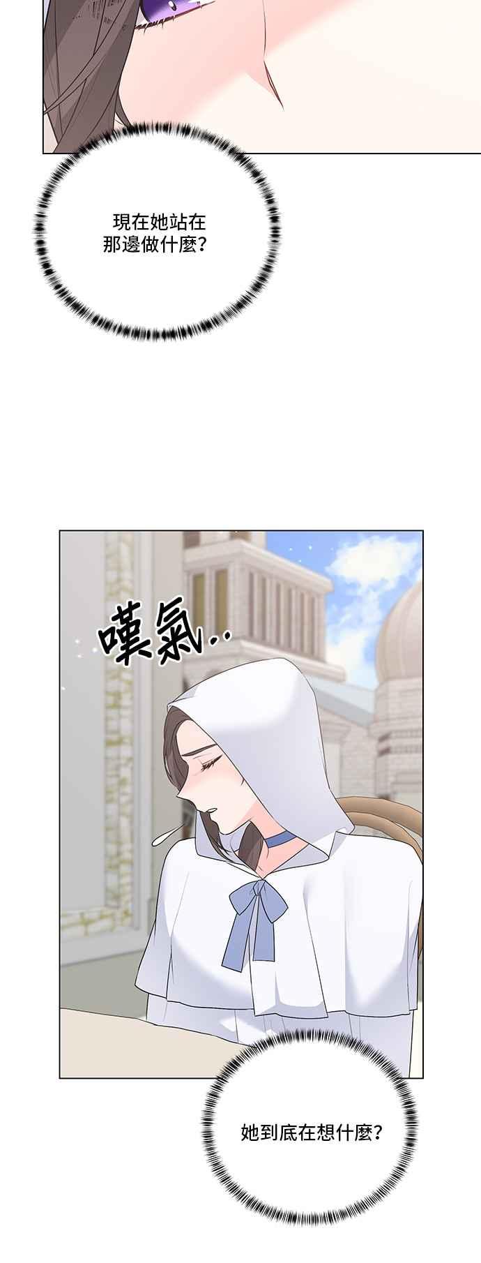 《恶女也能当上女主角》第98话 第30页