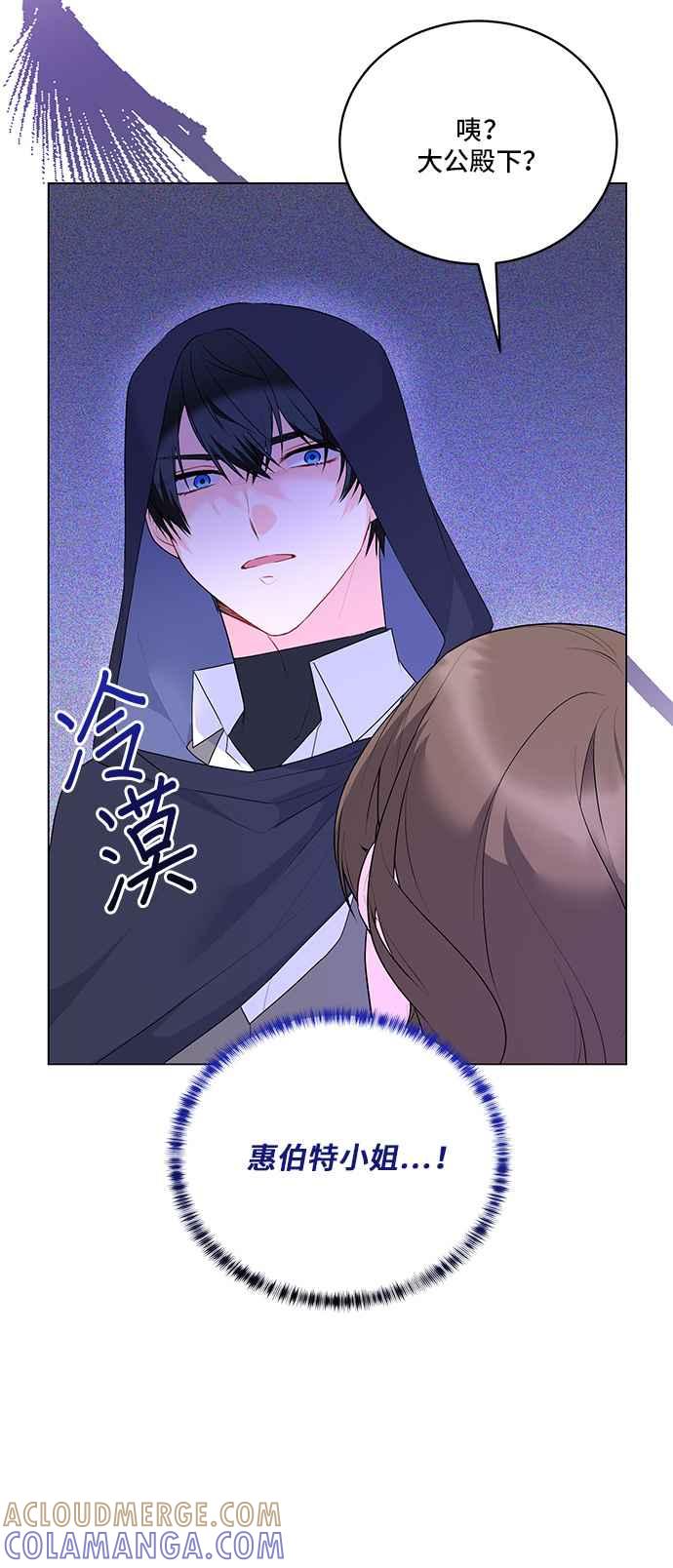 《恶女也能当上女主角》第98话 第37页