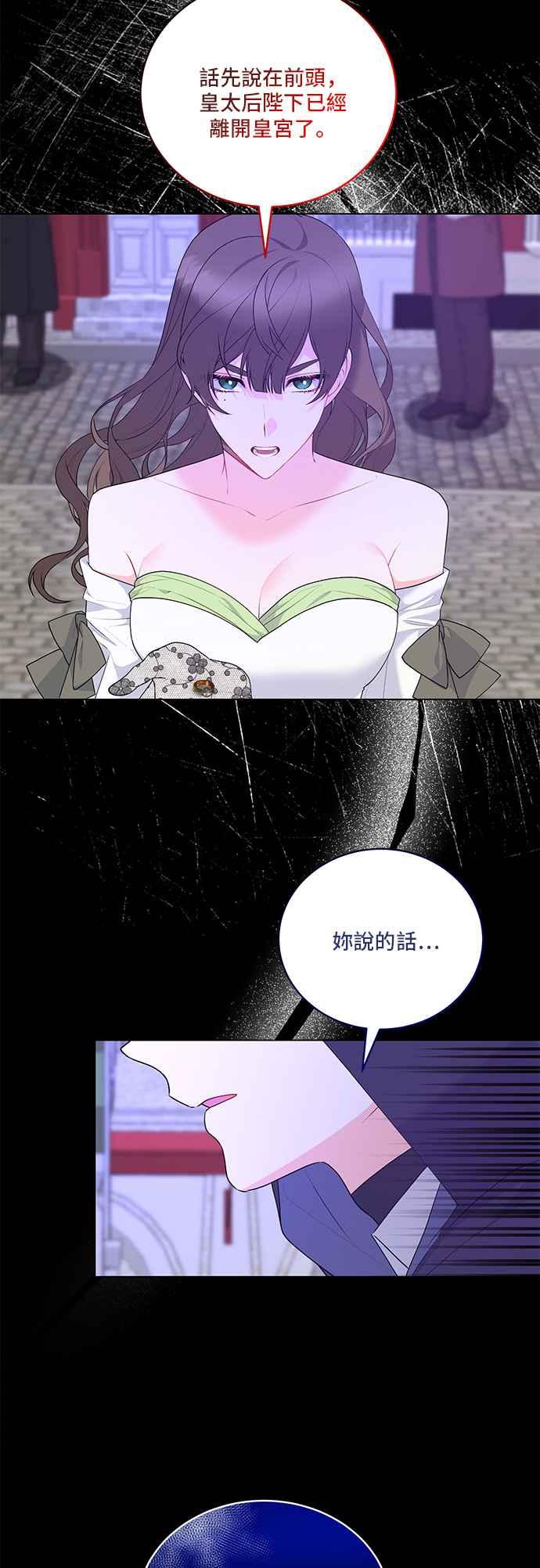 《恶女也能当上女主角》第98话 第47页