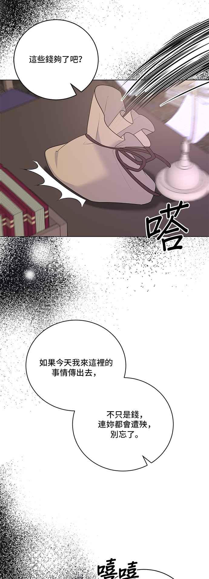 《恶女也能当上女主角》第98话 第21页