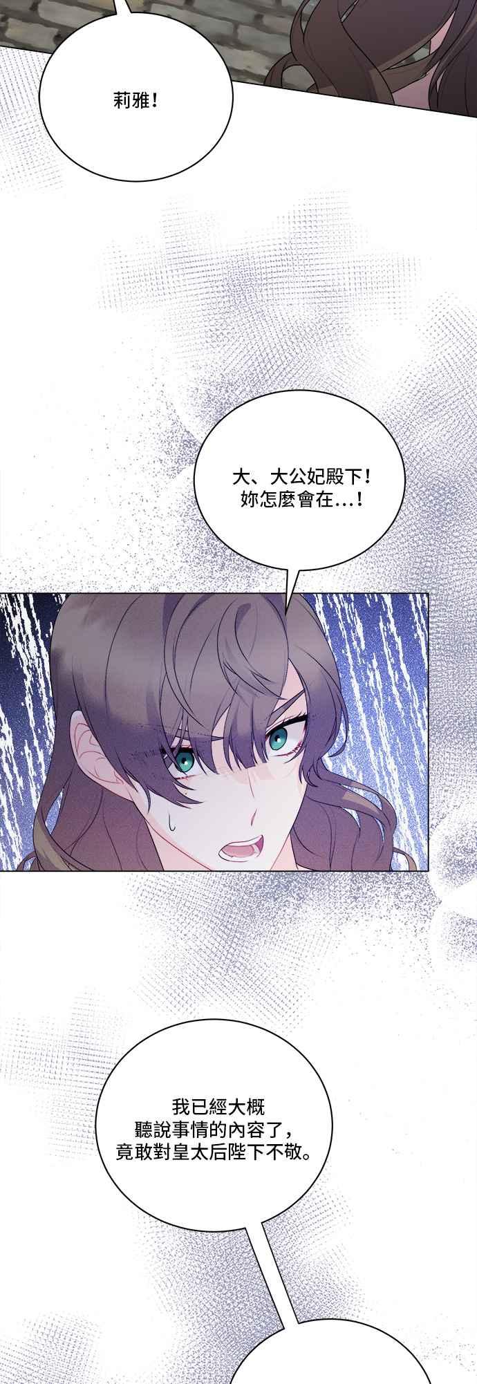 《恶女也能当上女主角》第99话 第21页