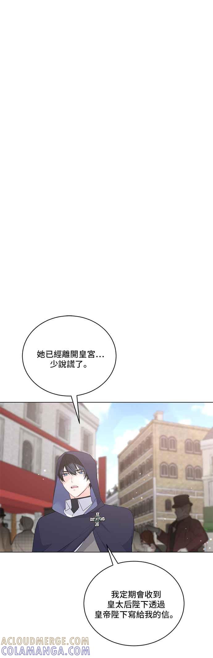 《恶女也能当上女主角》第99话 第7页