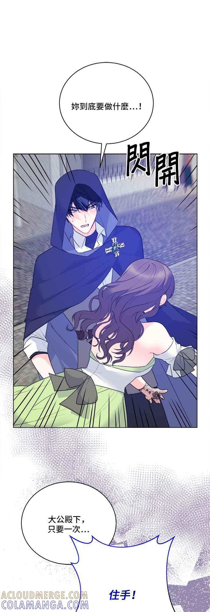 《恶女也能当上女主角》第99话 第19页