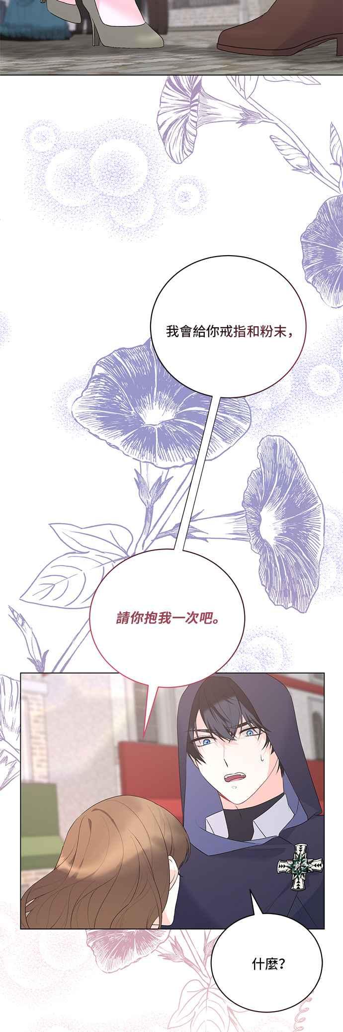 《恶女也能当上女主角》第99话 第14页