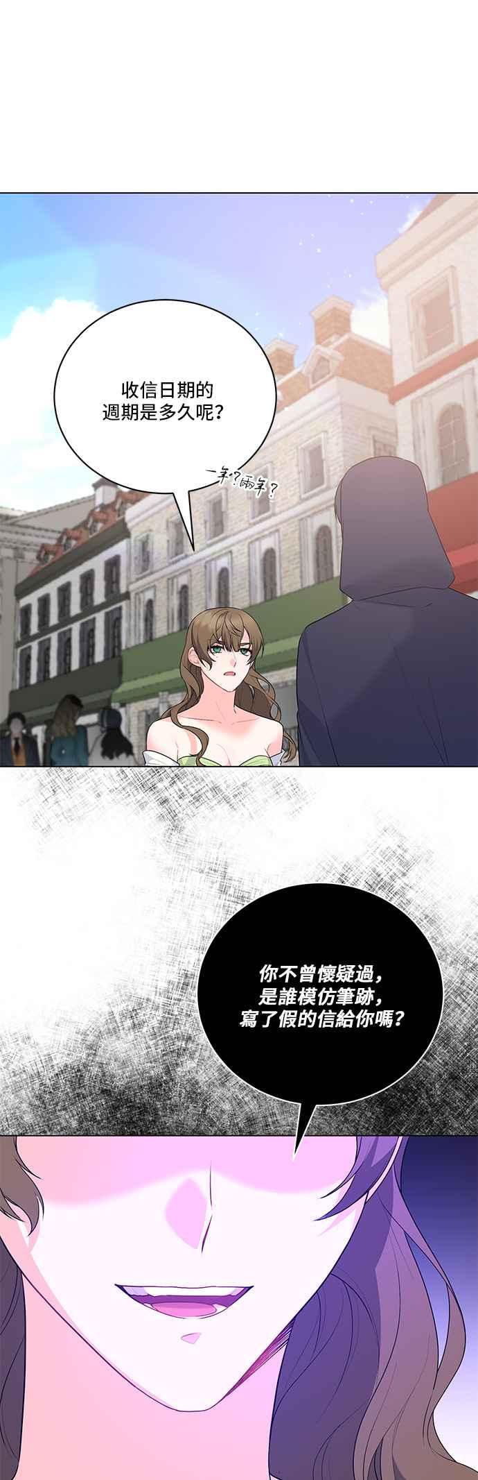 《恶女也能当上女主角》第99话 第8页