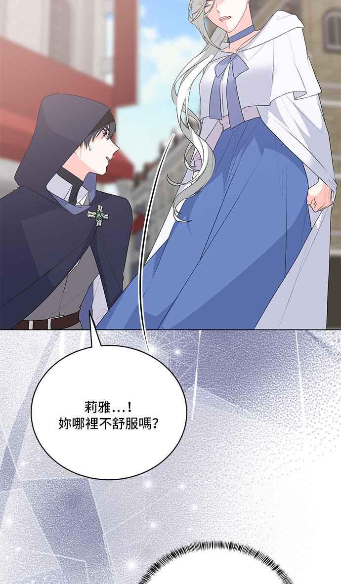 《恶女也能当上女主角》第99话 第44页