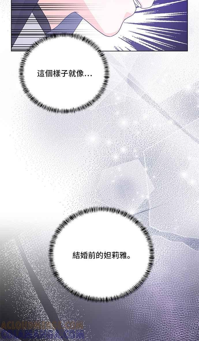 《恶女也能当上女主角》第99话 第46页