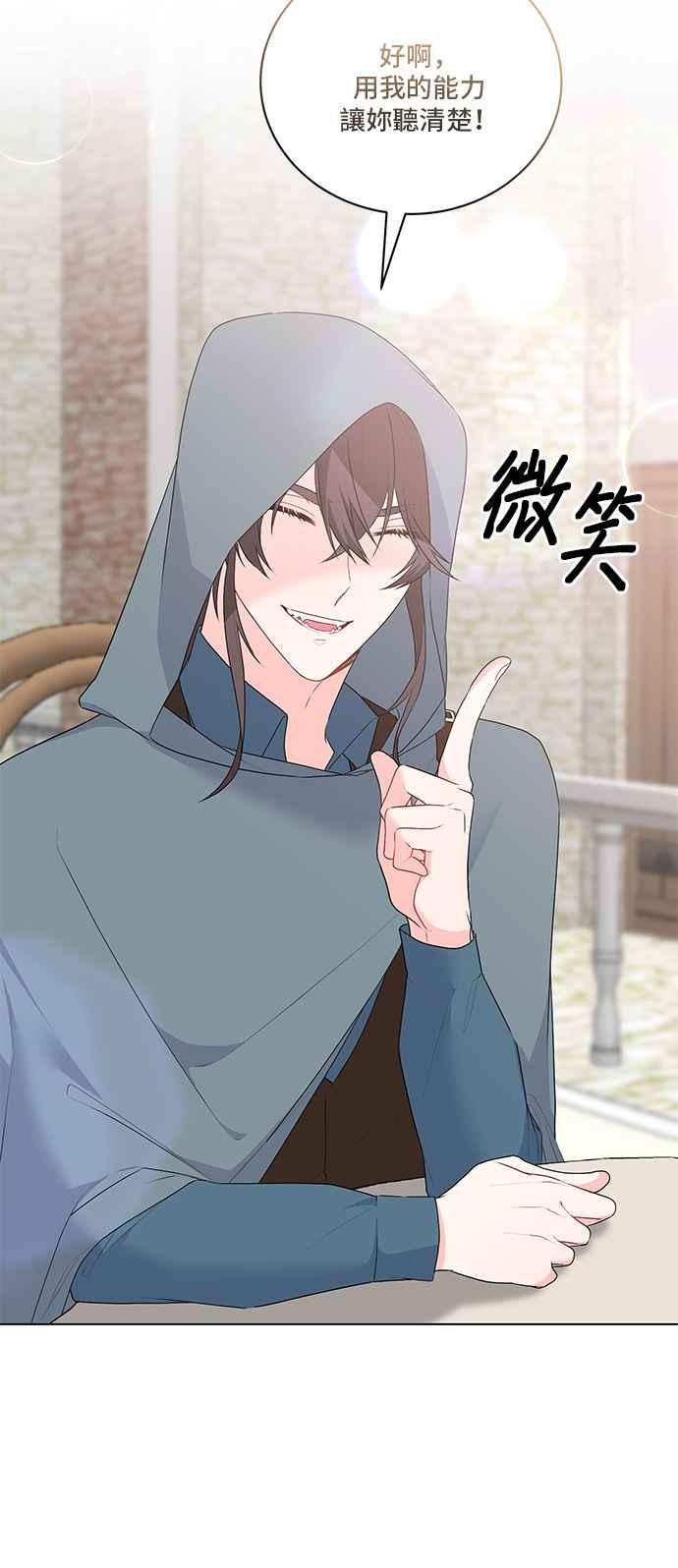 《恶女也能当上女主角》第99话 第6页