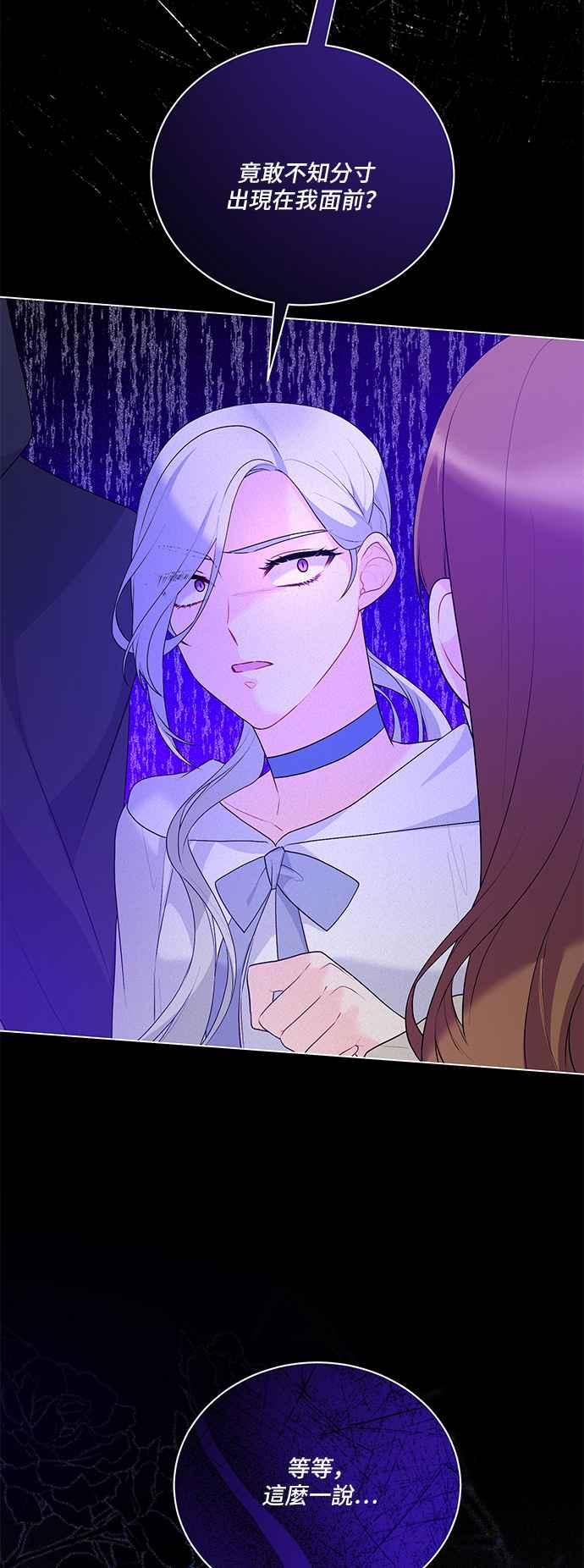 《恶女也能当上女主角》第99话 第35页