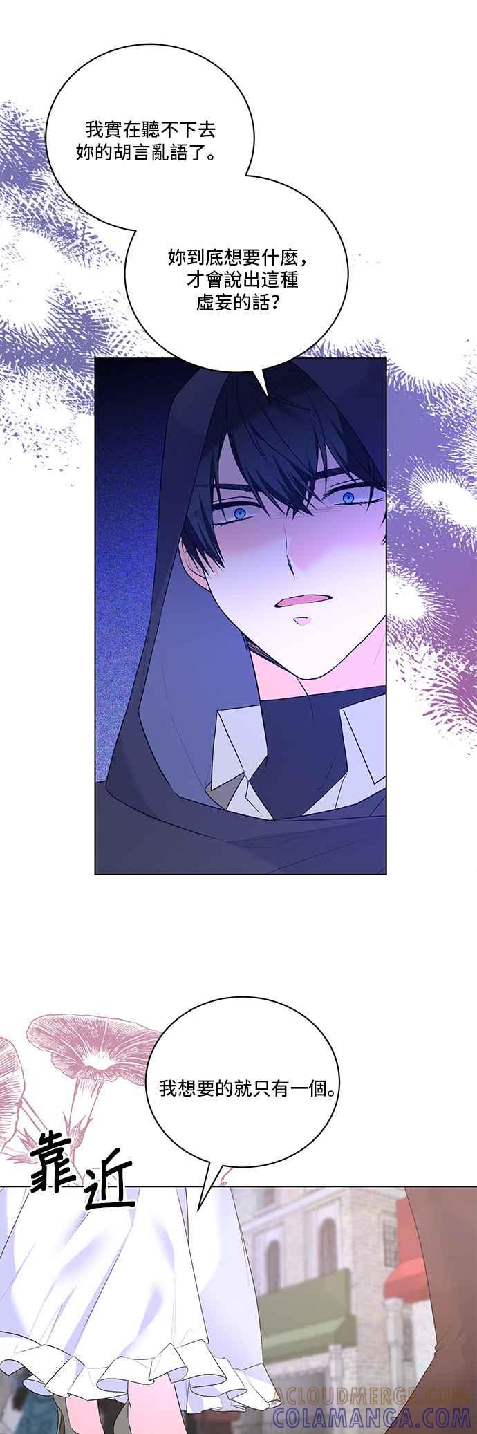 《恶女也能当上女主角》第99话 第13页