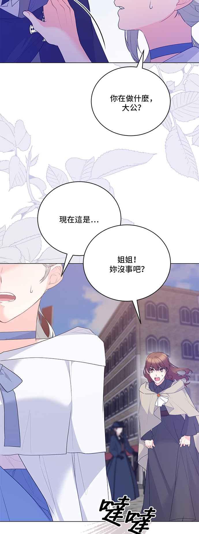 《恶女也能当上女主角》第99话 第32页