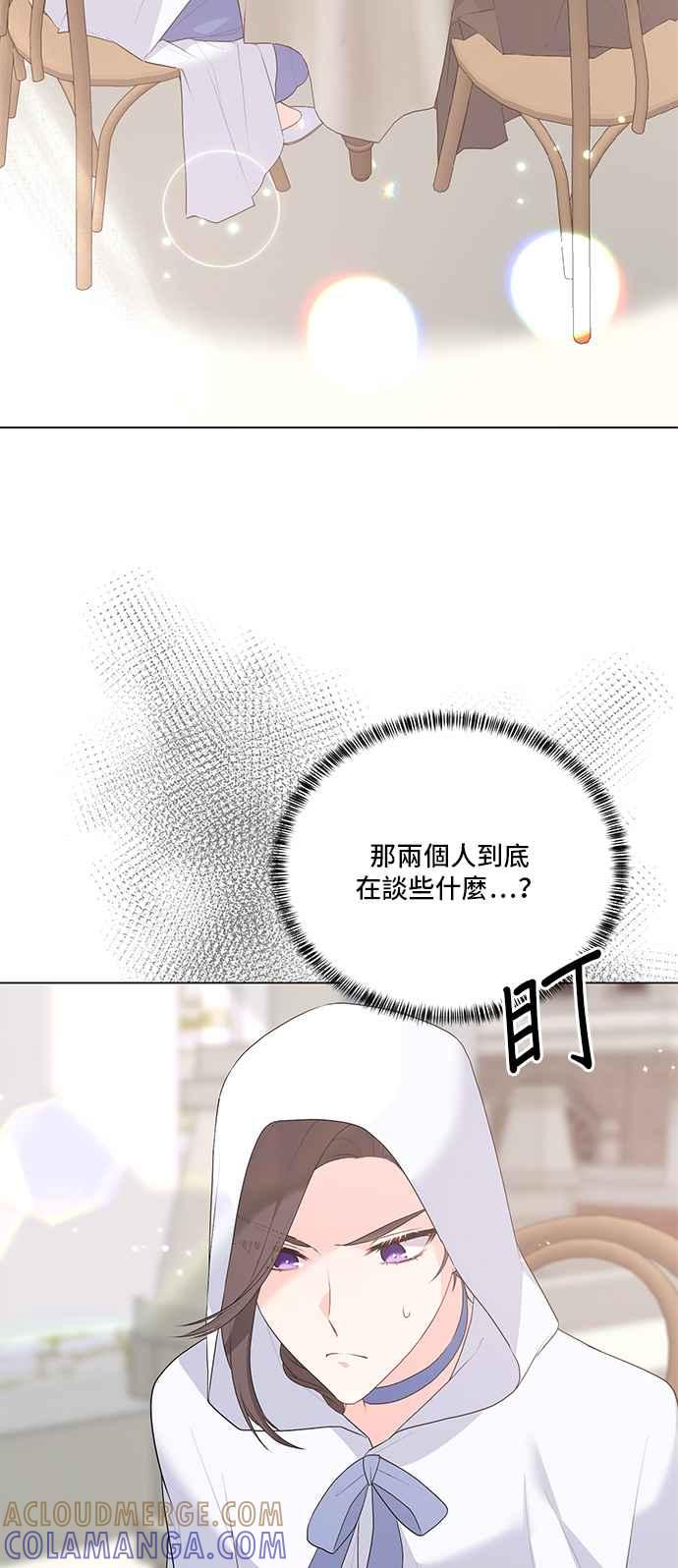《恶女也能当上女主角》第99话 第4页
