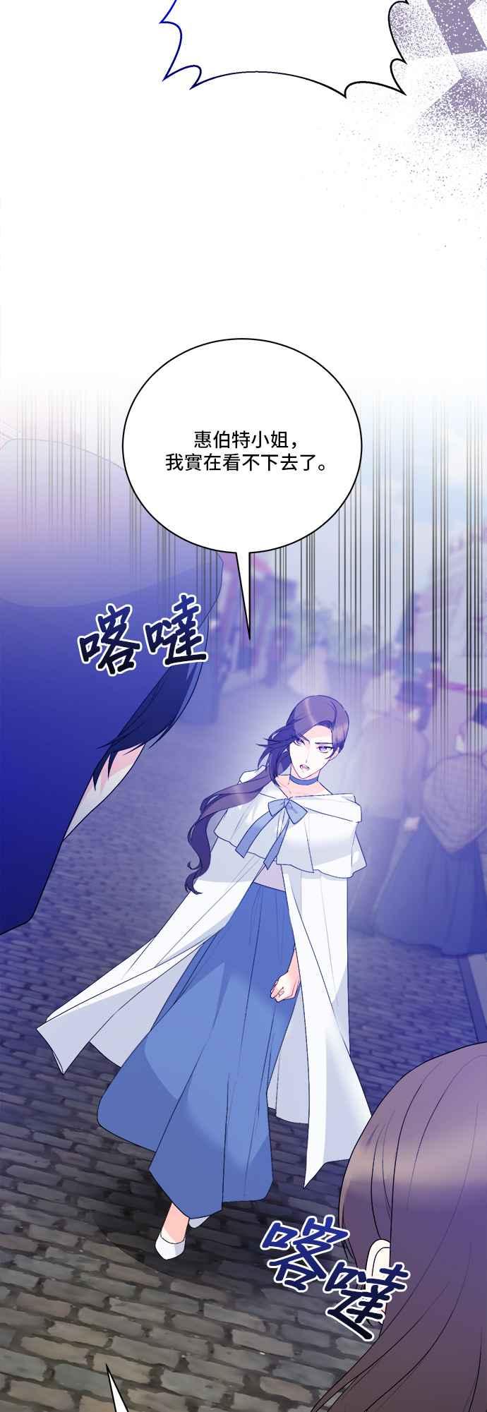 《恶女也能当上女主角》第99话 第20页