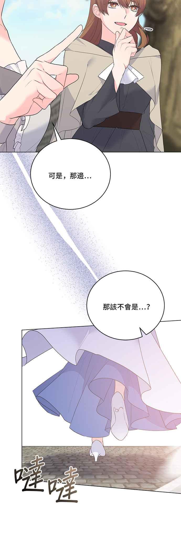 《恶女也能当上女主角》第99话 第18页